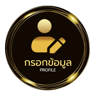 ข้อมูลส่วนตัว มาดู hd